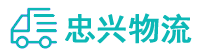 中山到带岭区物流公司